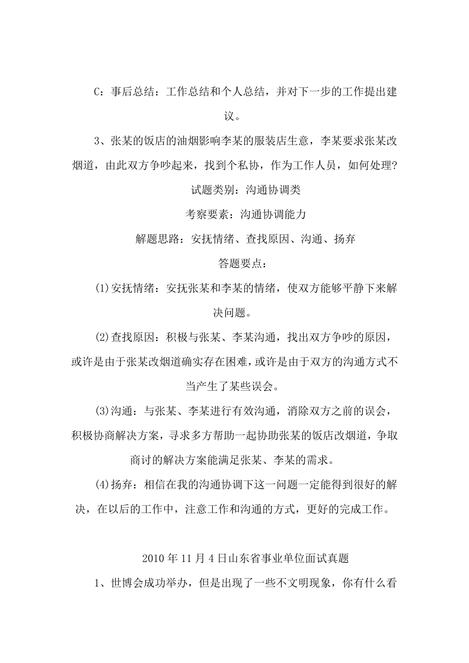 山东省事业单位面试真题解析_第3页