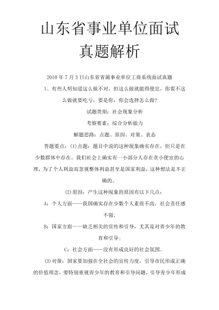 山东省事业单位面试真题解析