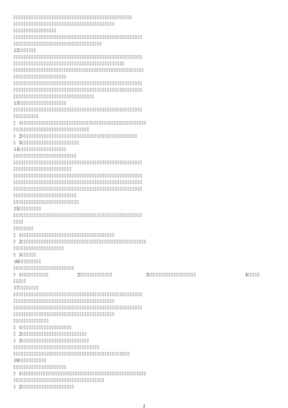 山东省事业编考试公共基础知识重点内容1_第2页