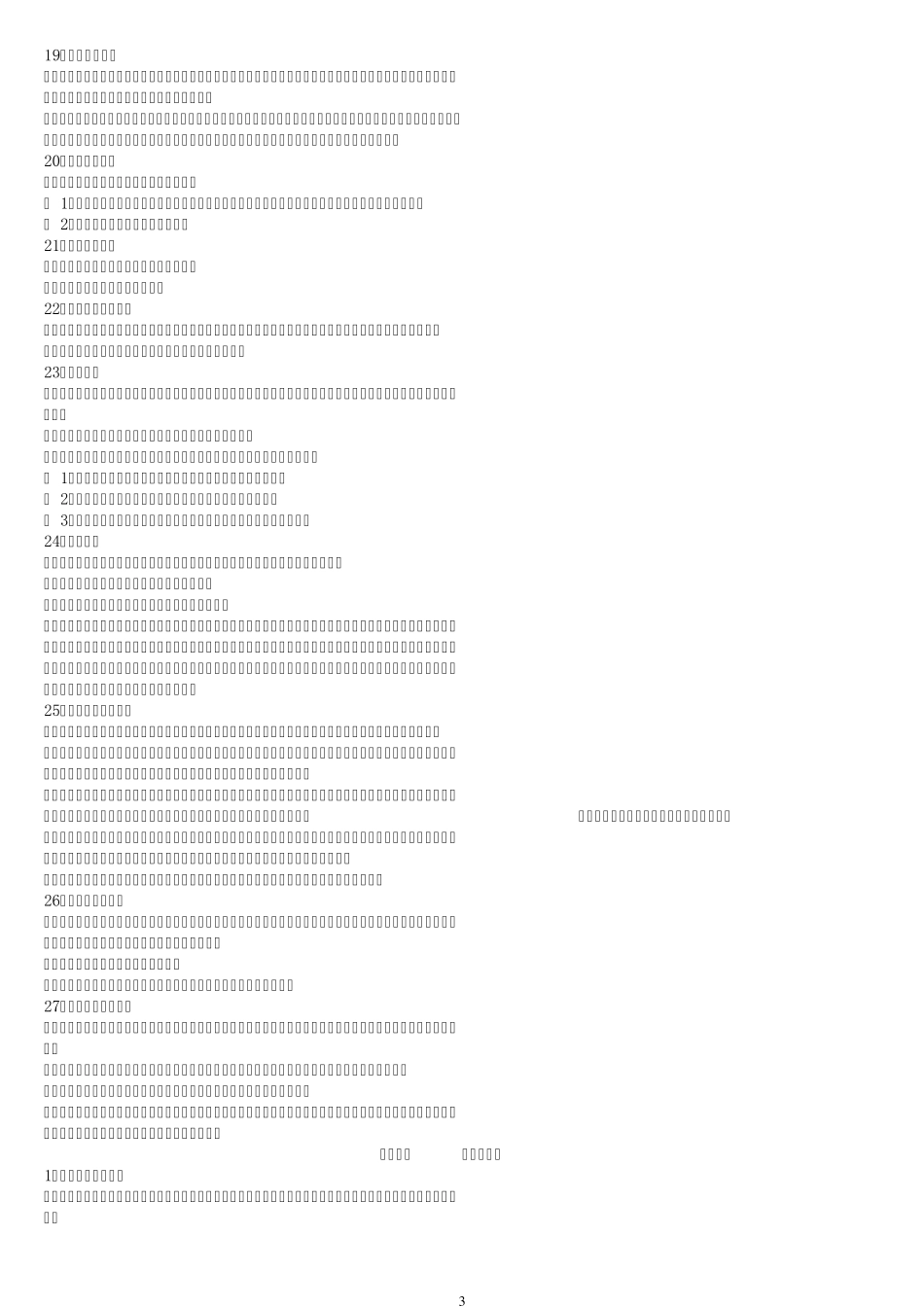 山东省事业编考试公共基础知识重点内容1_第3页