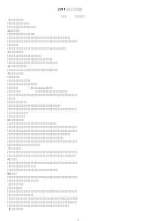 山东省事业编考试公共基础知识重点内容1
