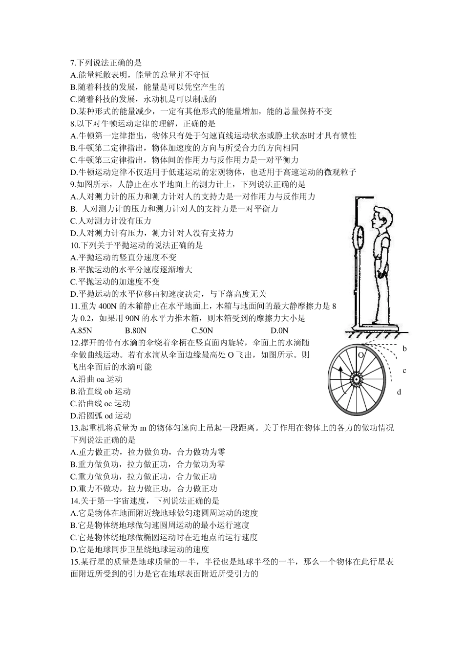 山东省二○一○年夏季普通高中学生学业水平考试物理试题_第2页