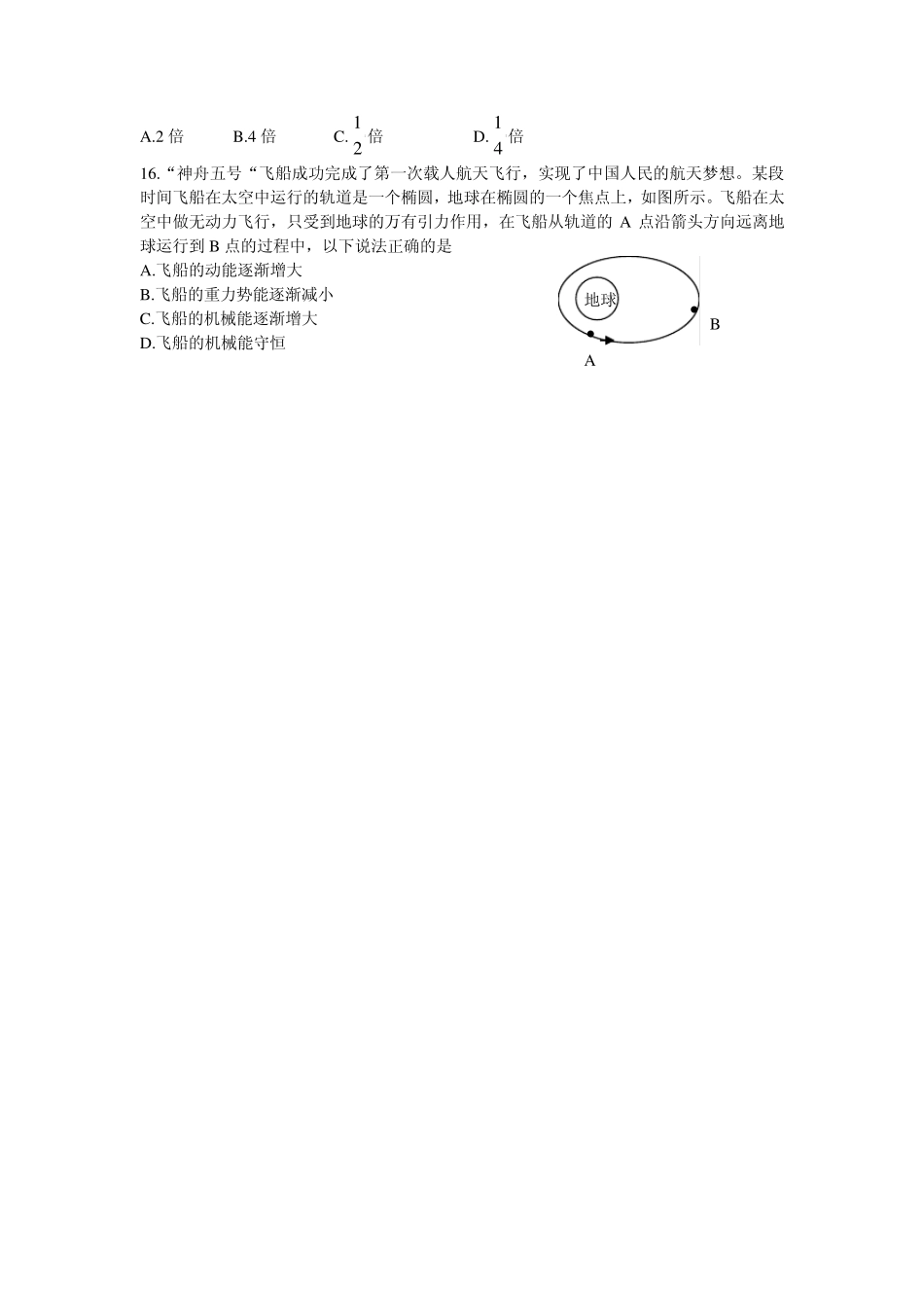 山东省二○一○年夏季普通高中学生学业水平考试物理试题_第3页