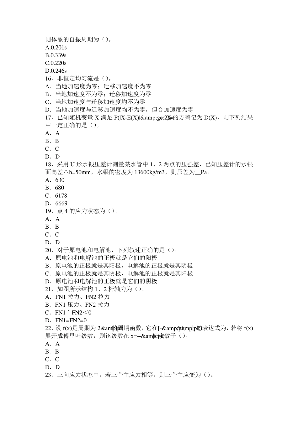 山东省二级专业结构：高强灌浆料在结构加固修补技术中的应用试题_第3页