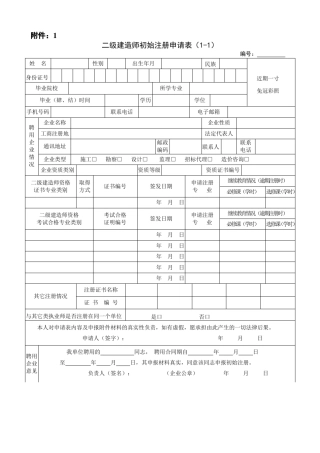 山东省二级建造师初始注册申请表(本)
