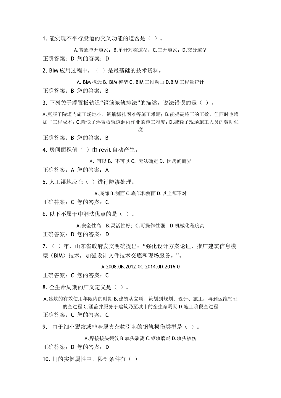山东省二级建造师建筑工程继续教育选修课考试题满分答案_第1页