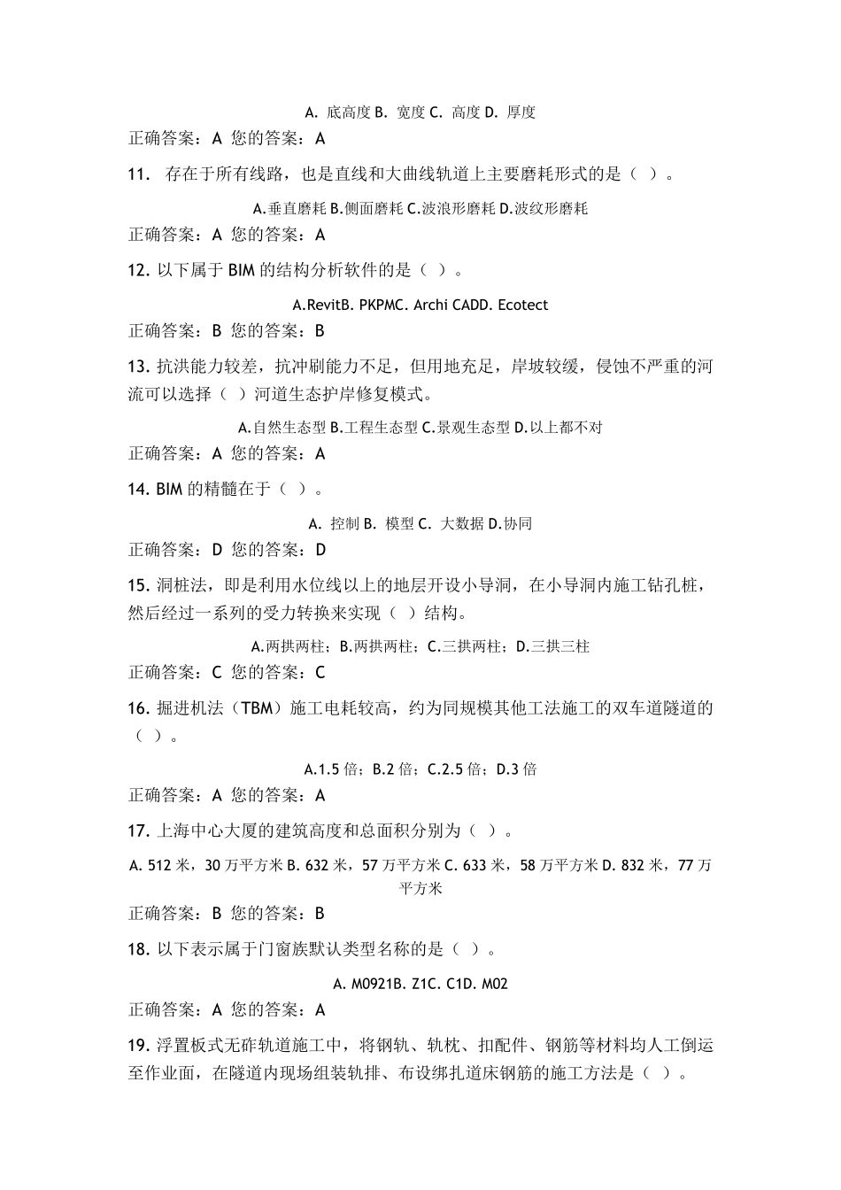 山东省二级建造师建筑工程继续教育选修课考试题满分答案_第2页