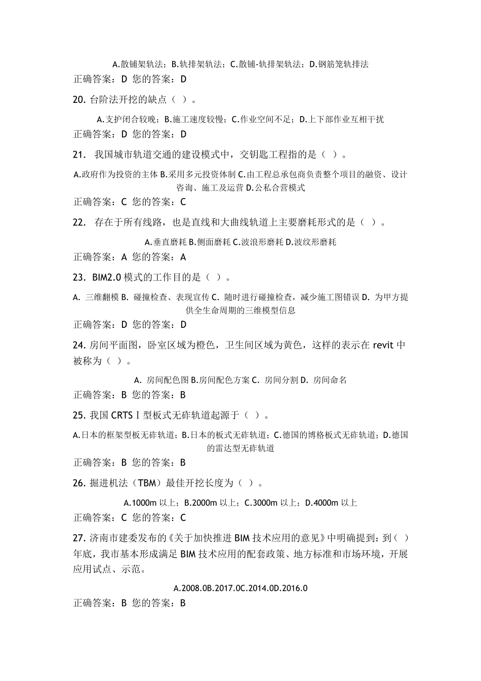 山东省二级建造师建筑工程继续教育选修课考试题满分答案_第3页