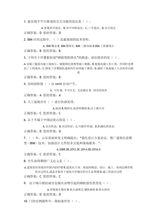山东省二级建造师建筑工程继续教育选修课考试题满分答案