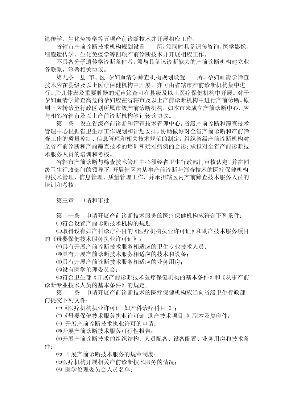 山东省产前诊断与筛查技术管理办法实施细则_第2页
