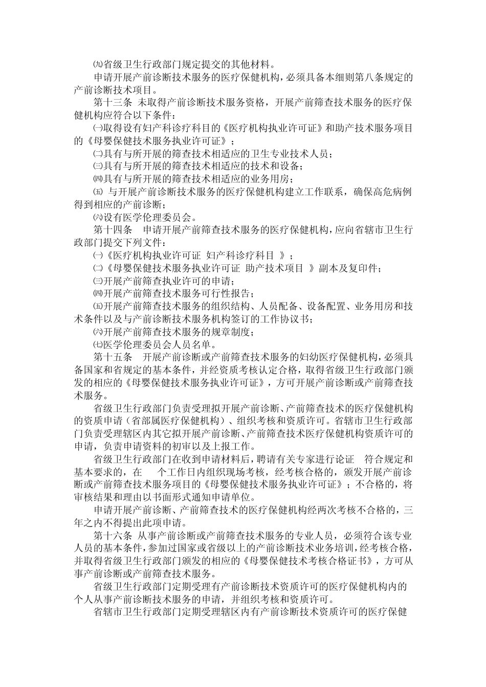 山东省产前诊断与筛查技术管理办法实施细则_第3页