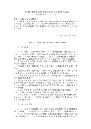 山东省产前诊断与筛查技术管理办法实施细则