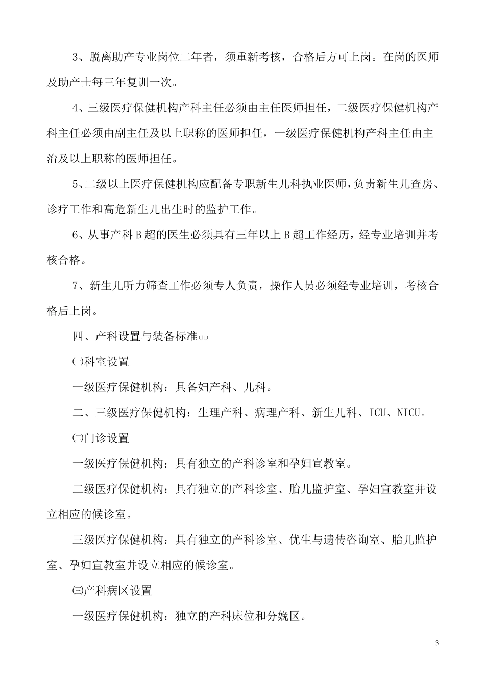 山东省产科建设标准_第3页