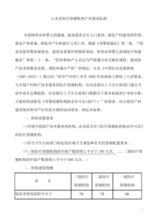 山东省产科建设标准