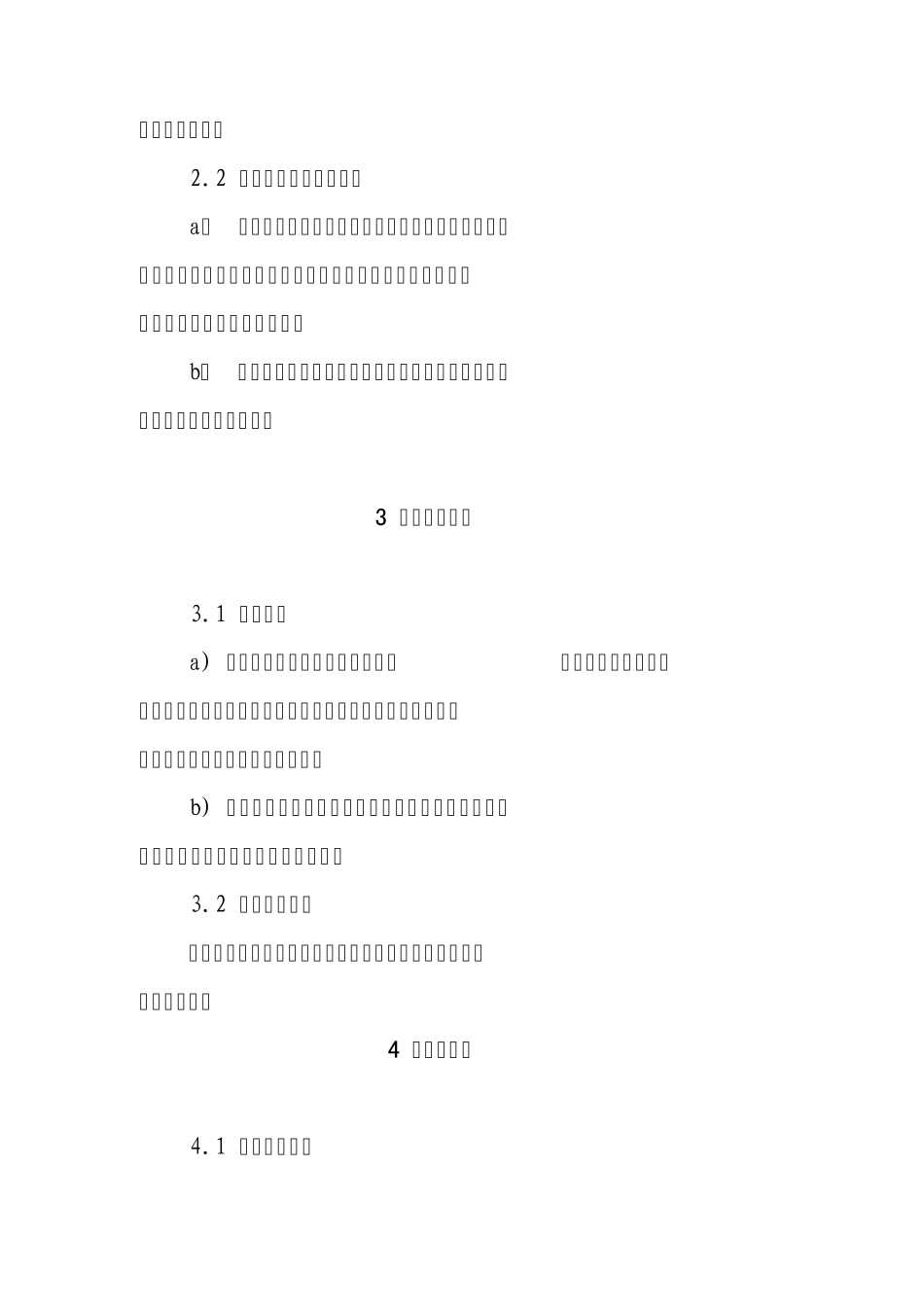 山东省企业实训基地实训流程(指导)标准_第2页
