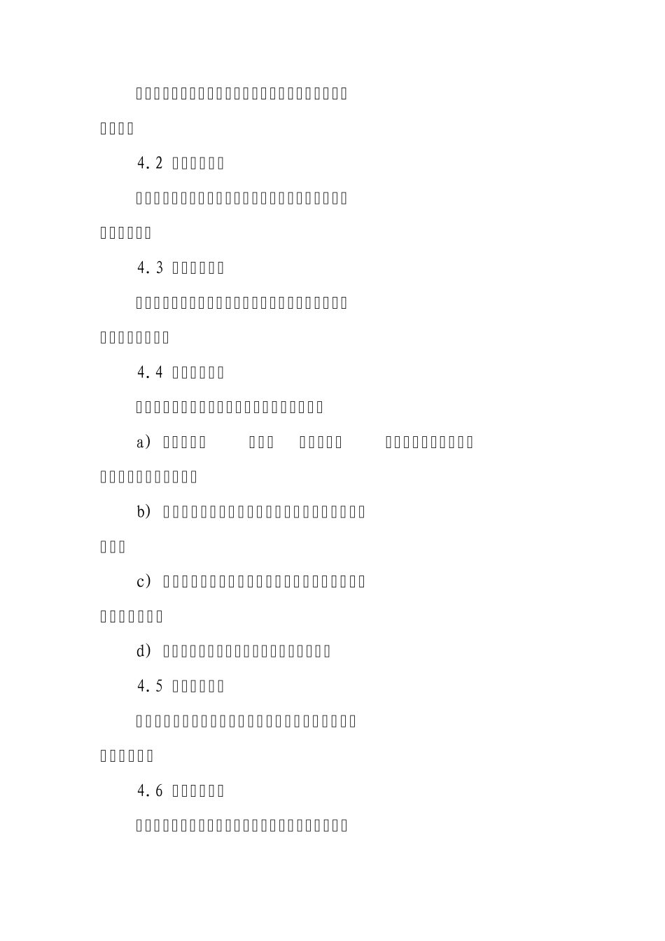 山东省企业实训基地实训流程(指导)标准_第3页