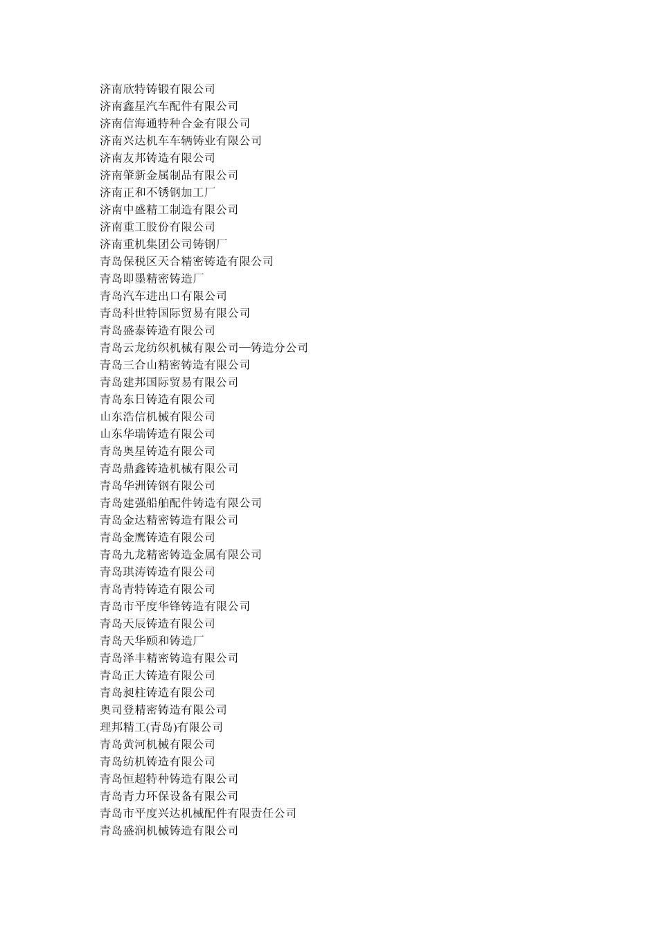 山东省优秀铸造商_第3页