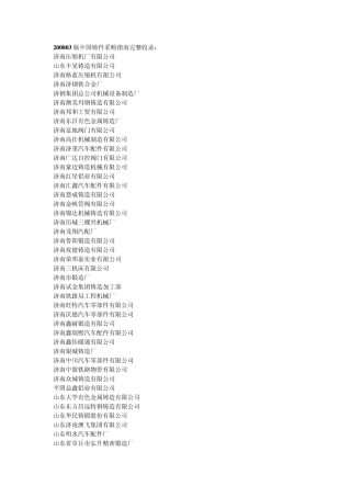 山东省优秀铸造商