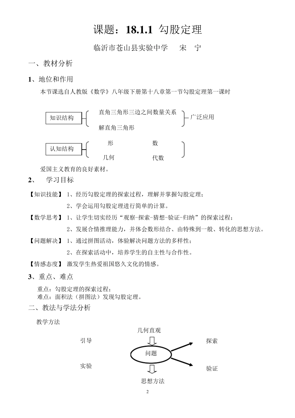 山东省优质课比赛一等奖《勾股定理》教学设计_第2页