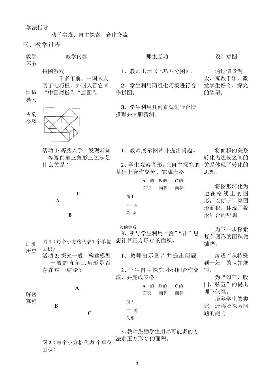 山东省优质课比赛一等奖《勾股定理》教学设计_第3页