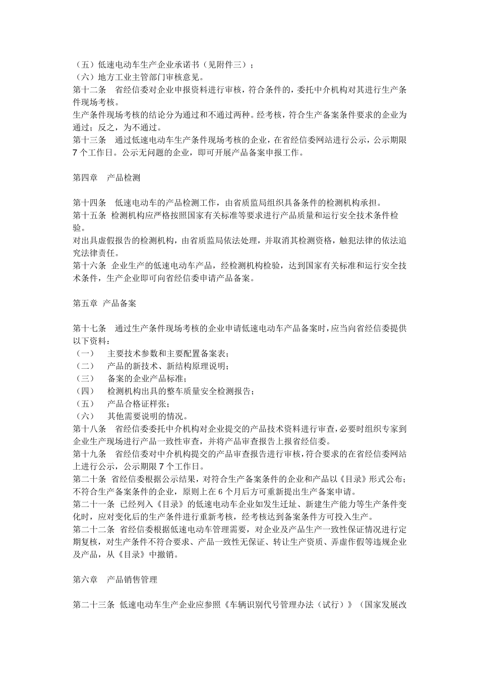 山东省低速电动车管理办法_第2页