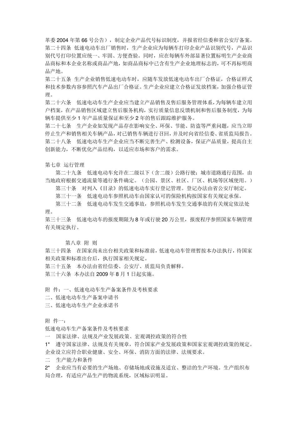 山东省低速电动车管理办法_第3页
