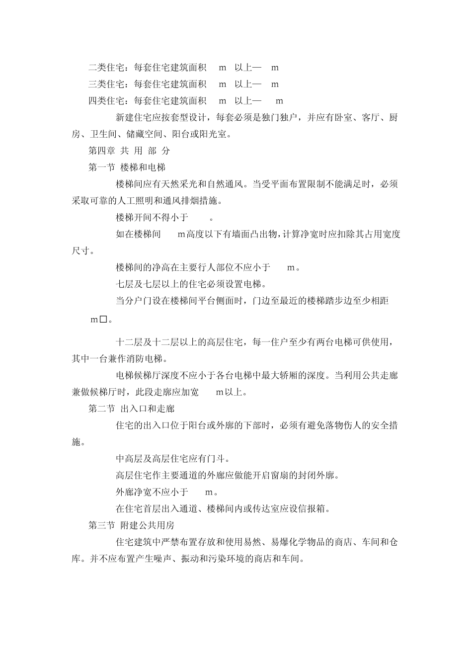 山东省住宅设计规范_第2页