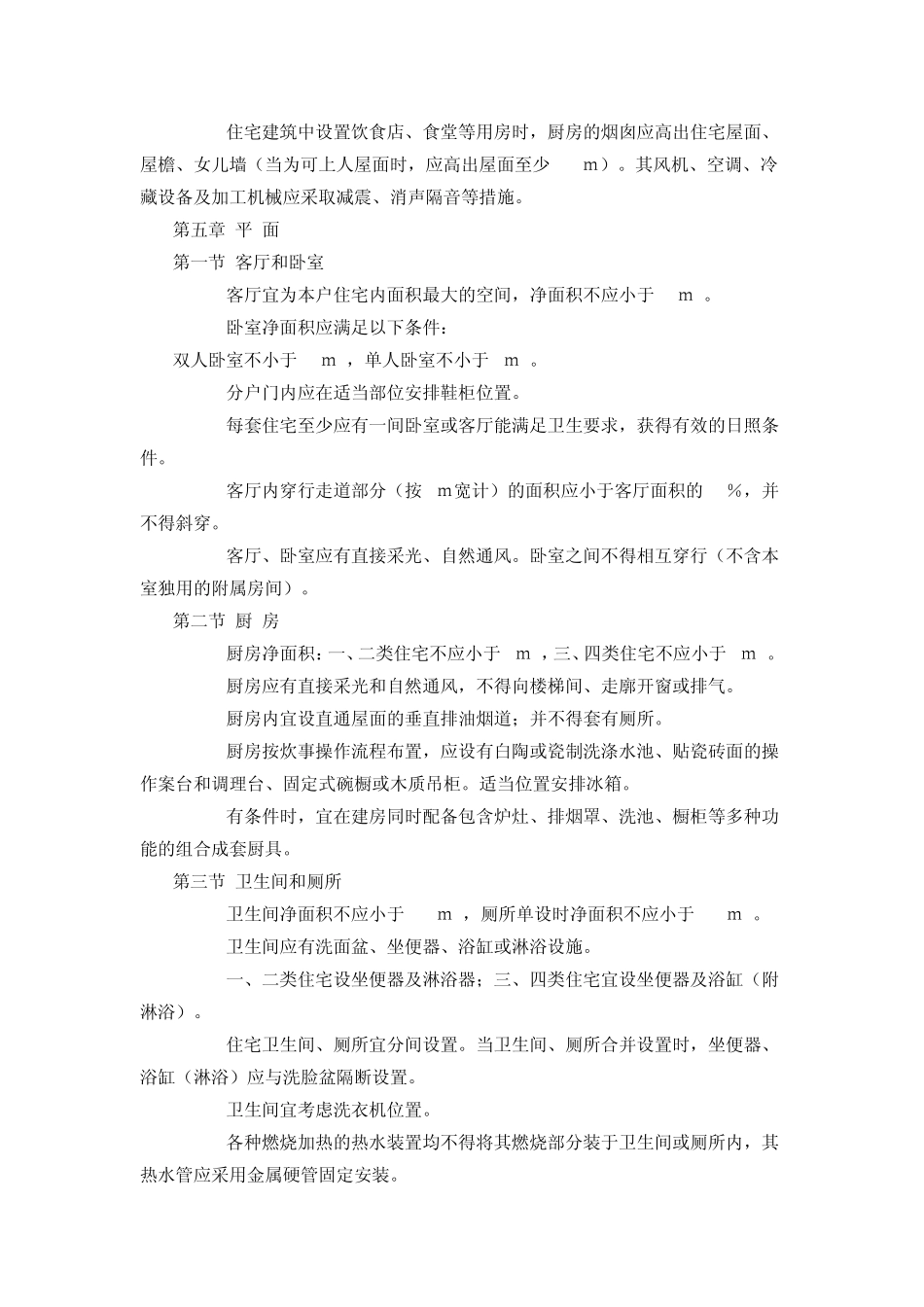 山东省住宅设计规范_第3页