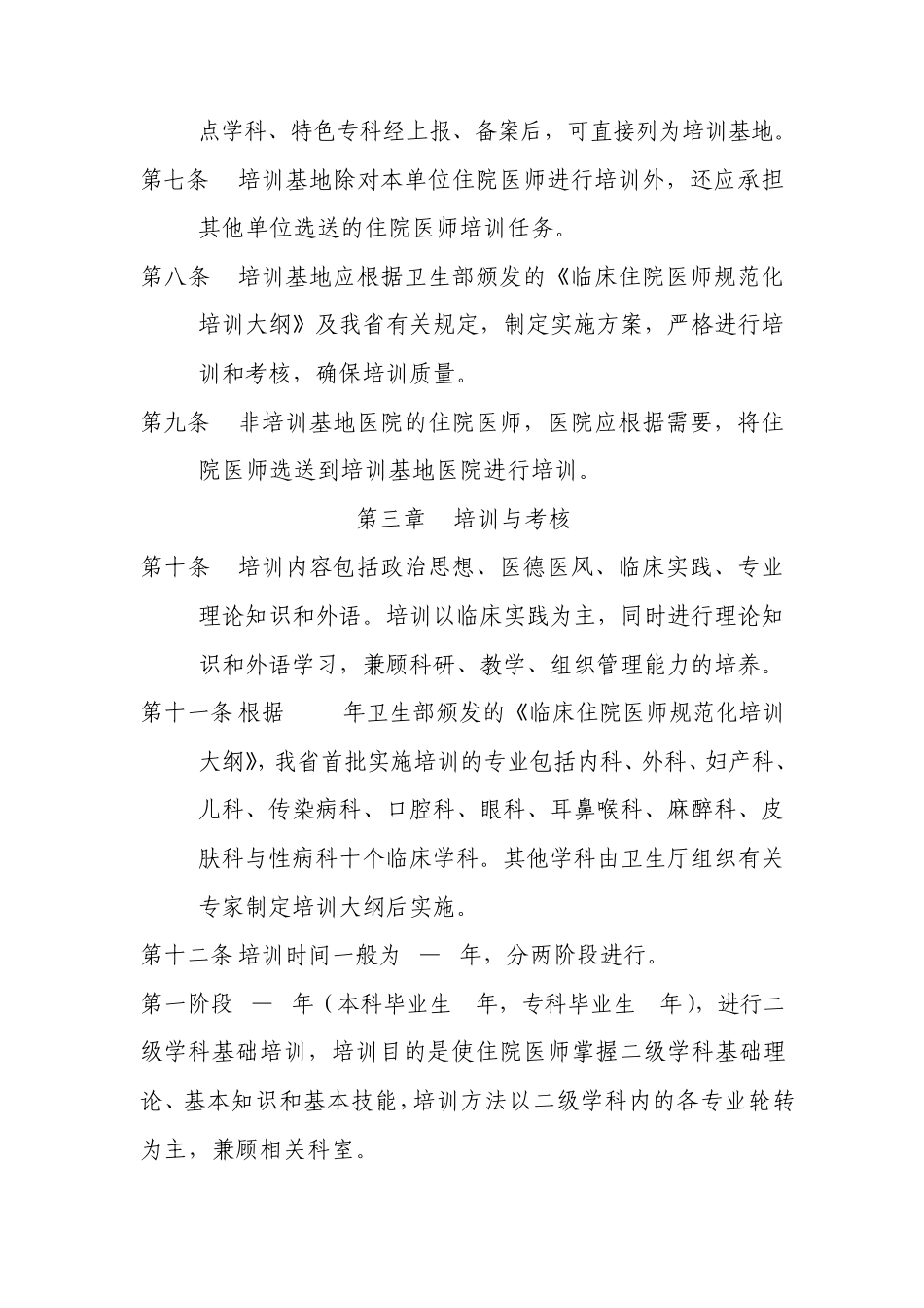 山东省住院医师规范化培训实施细则_第2页