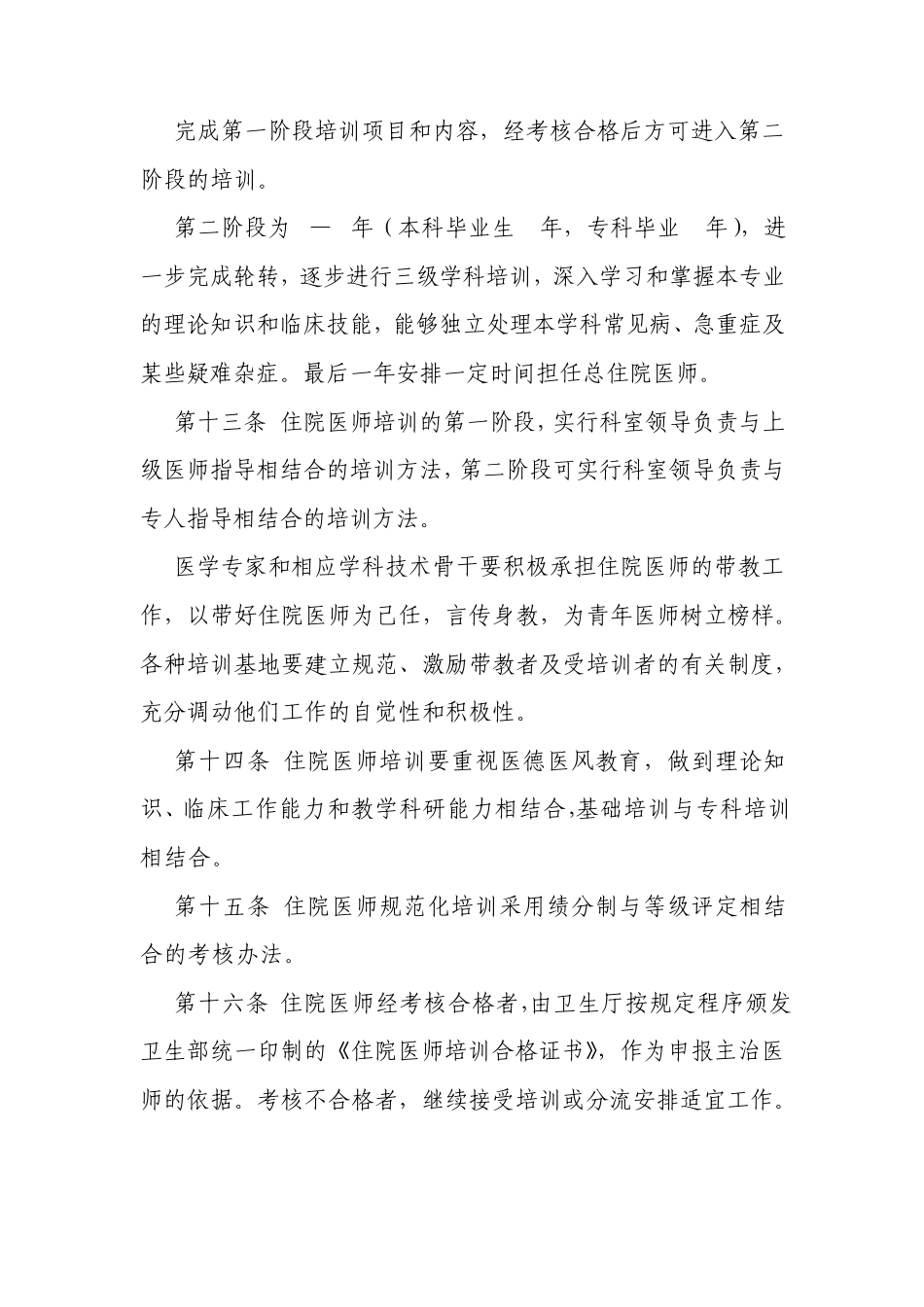 山东省住院医师规范化培训实施细则_第3页