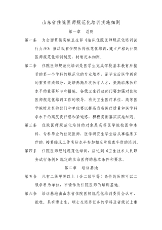 山东省住院医师规范化培训实施细则