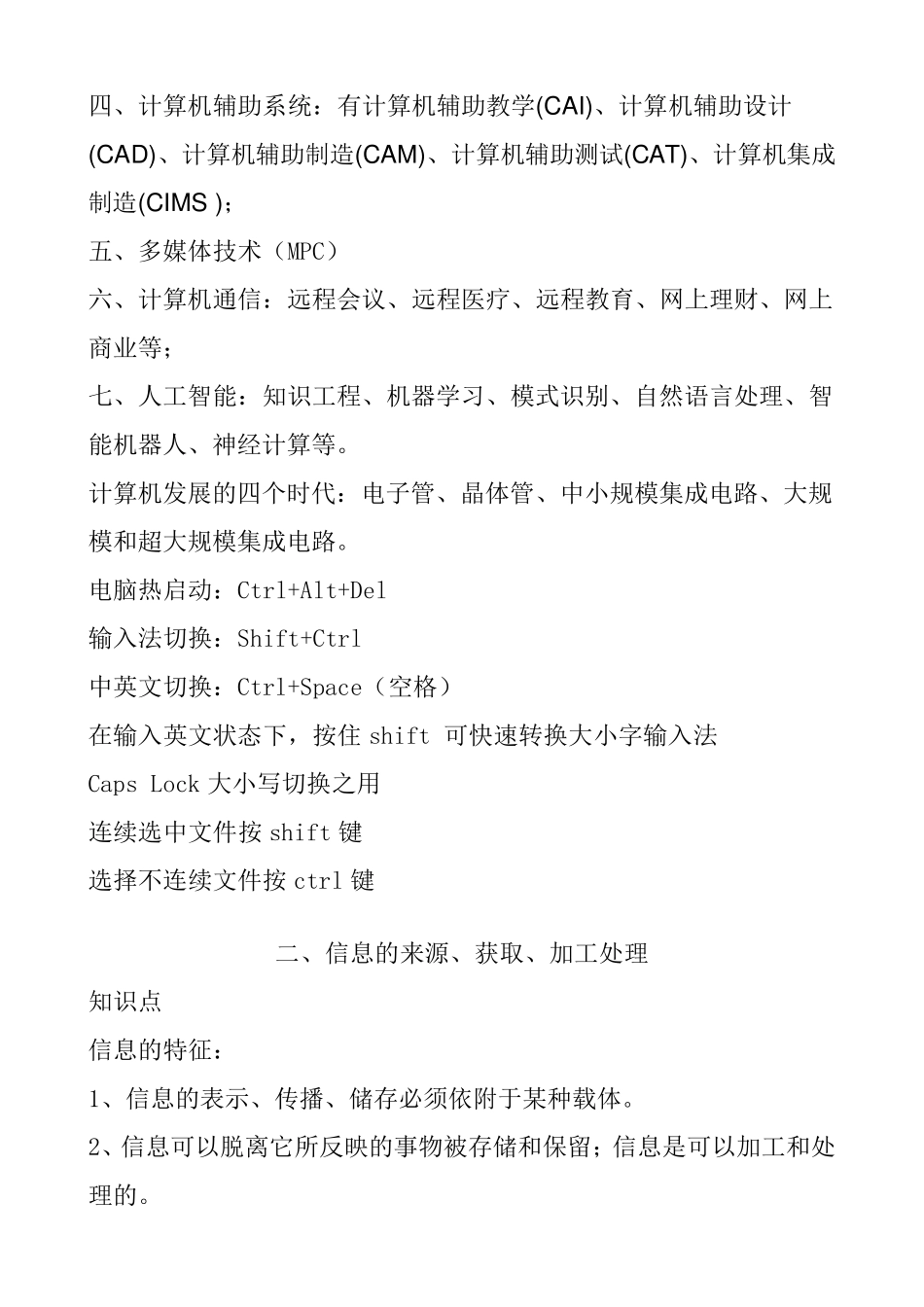 山东省信息技术学业水平考试知识点整理120424_第2页