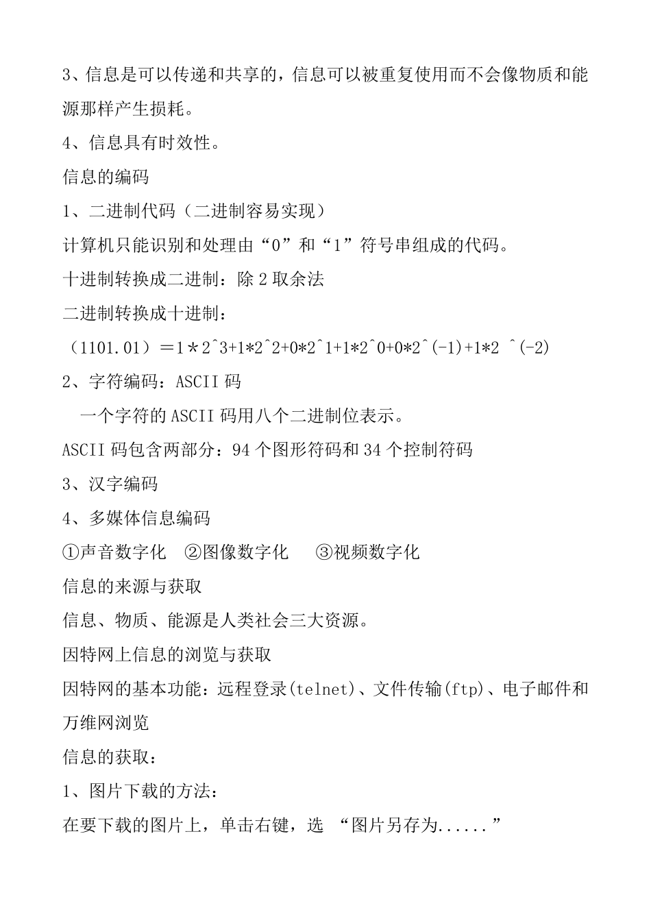山东省信息技术学业水平考试知识点整理120424_第3页
