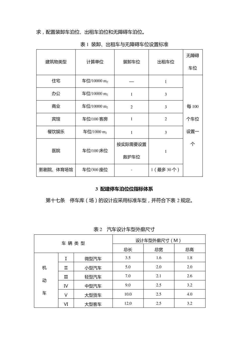 山东省停车配建标准_第3页