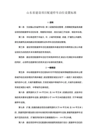 山东省停车配建标准