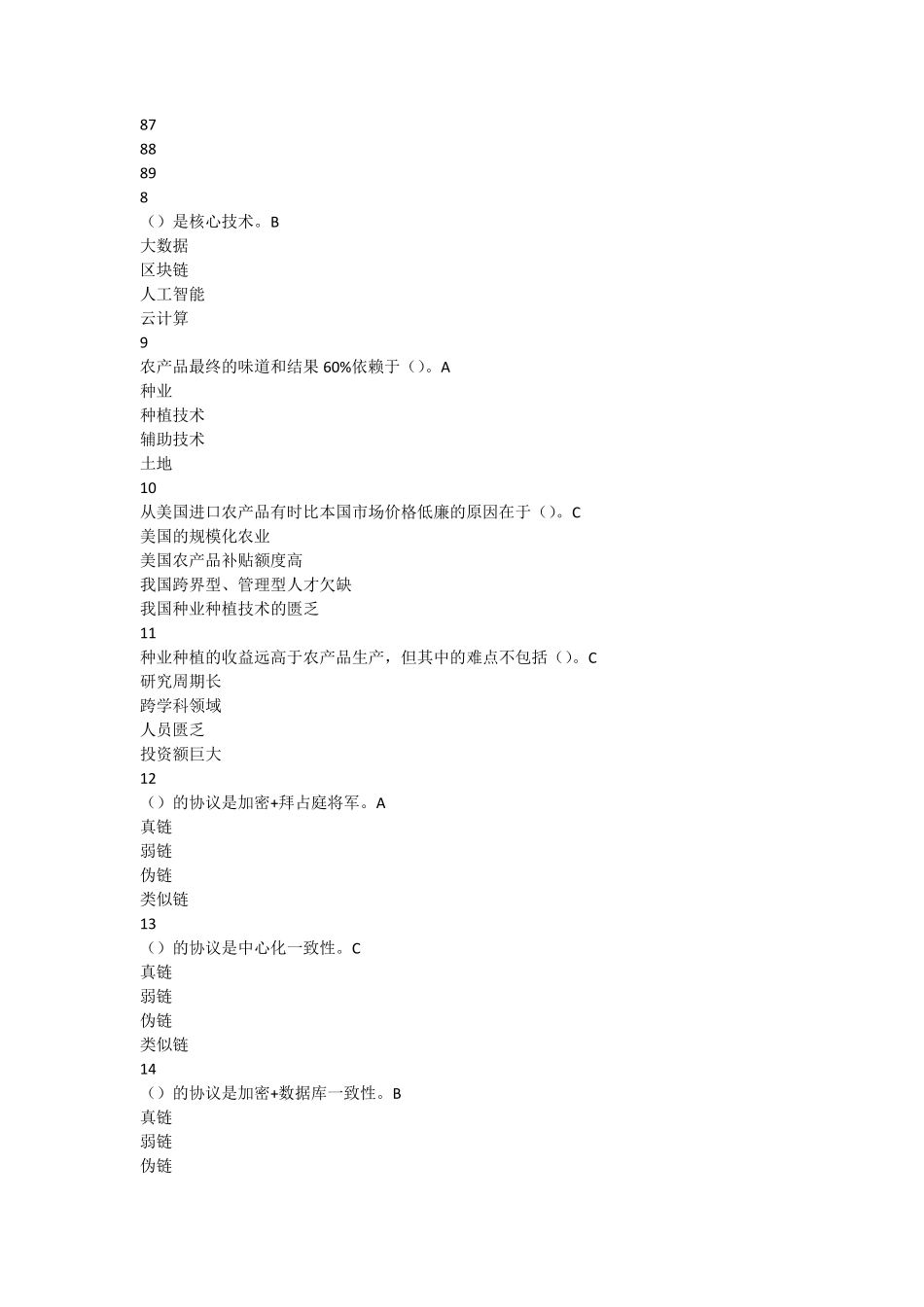 山东省八大战略学习题库参考山东省八大战略包括_第2页