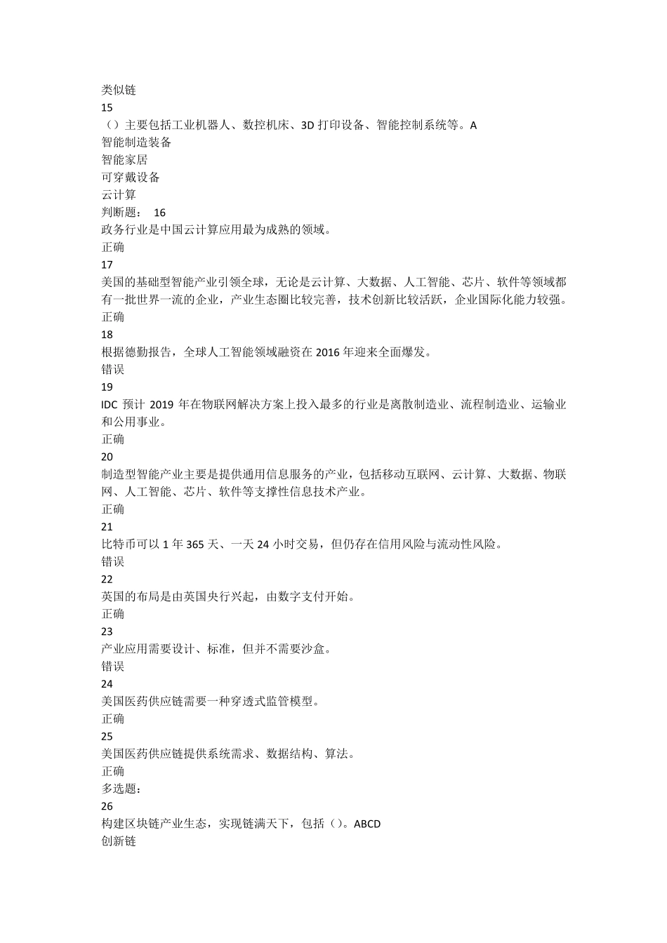 山东省八大战略学习题库参考山东省八大战略包括_第3页