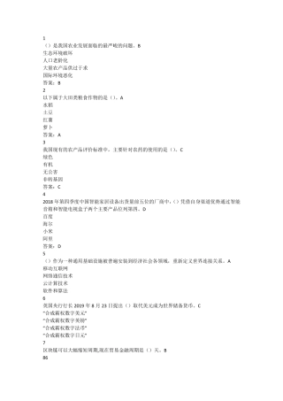 山东省八大战略学习题库参考山东省八大战略包括