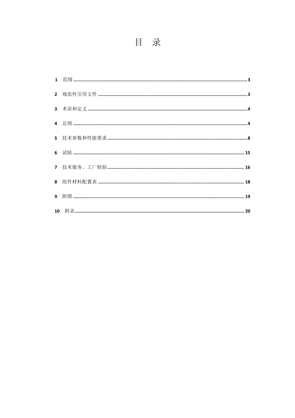 山东省公司JP柜招标技术文件_第2页