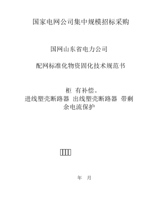 山东省公司JP柜招标技术文件