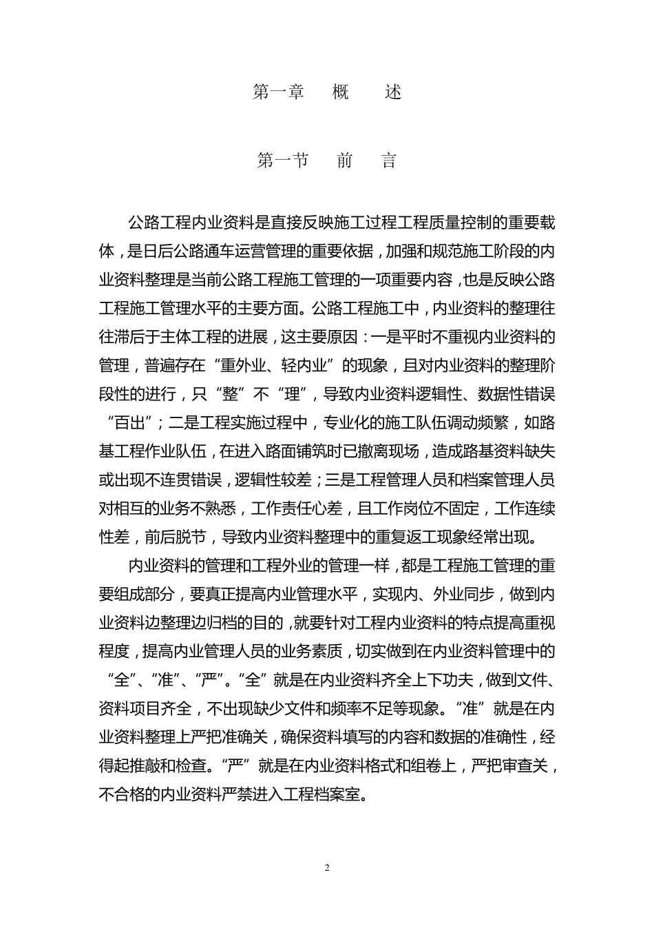 山东省公路工程内业资料的整理与管理_第3页