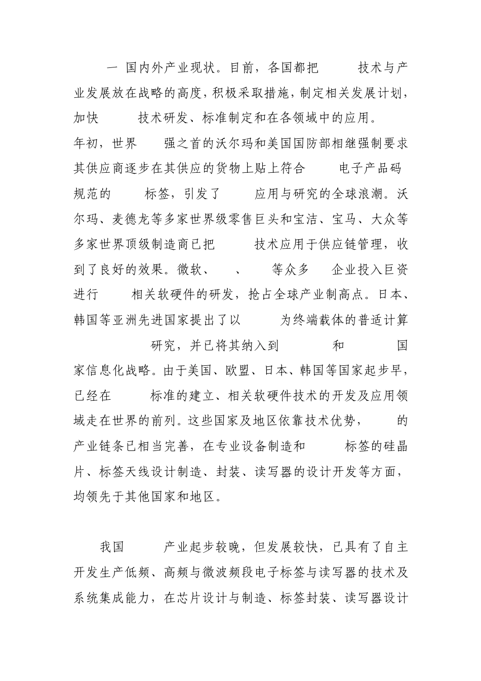 山东省关于促进射频识别(RFID)_第2页