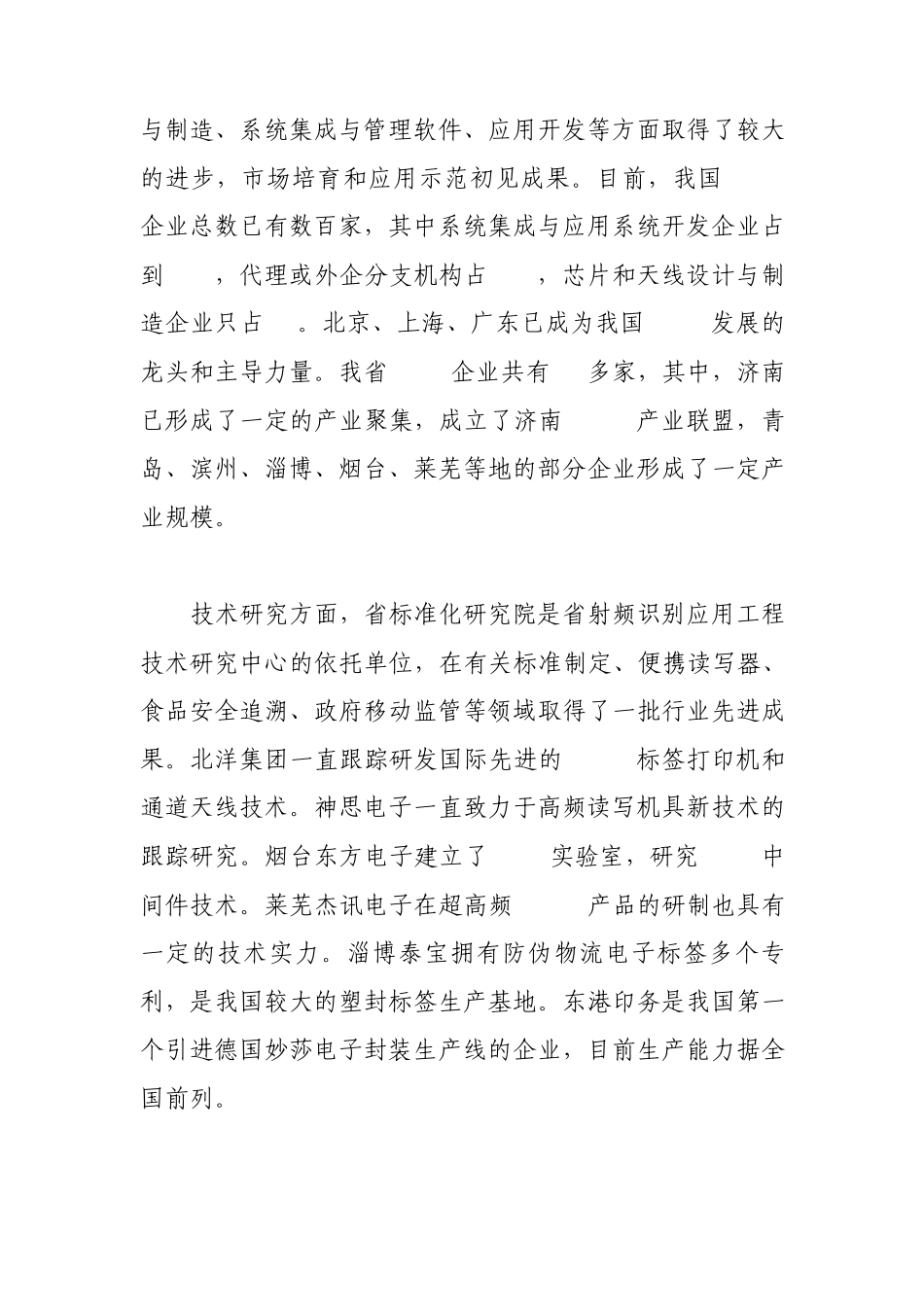 山东省关于促进射频识别(RFID)_第3页