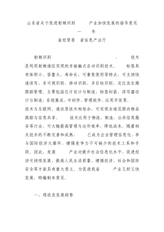 山东省关于促进射频识别(RFID)