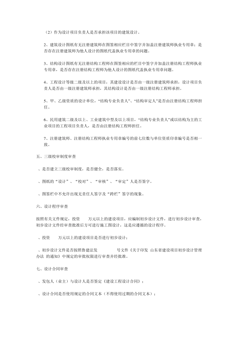 山东省关于施工图审查的规定建筑和结构_第2页