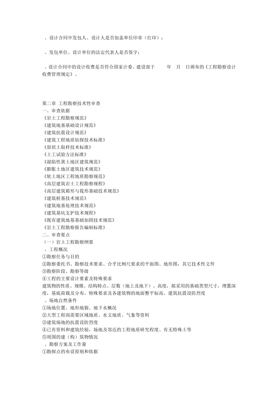 山东省关于施工图审查的规定建筑和结构_第3页