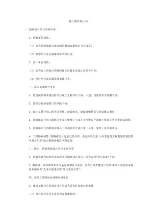 山东省关于施工图审查的规定建筑和结构
