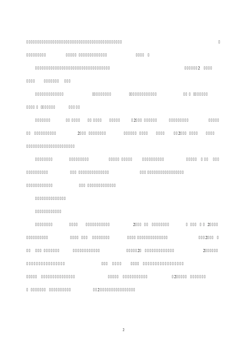 山东省农业功能区划方案_第2页