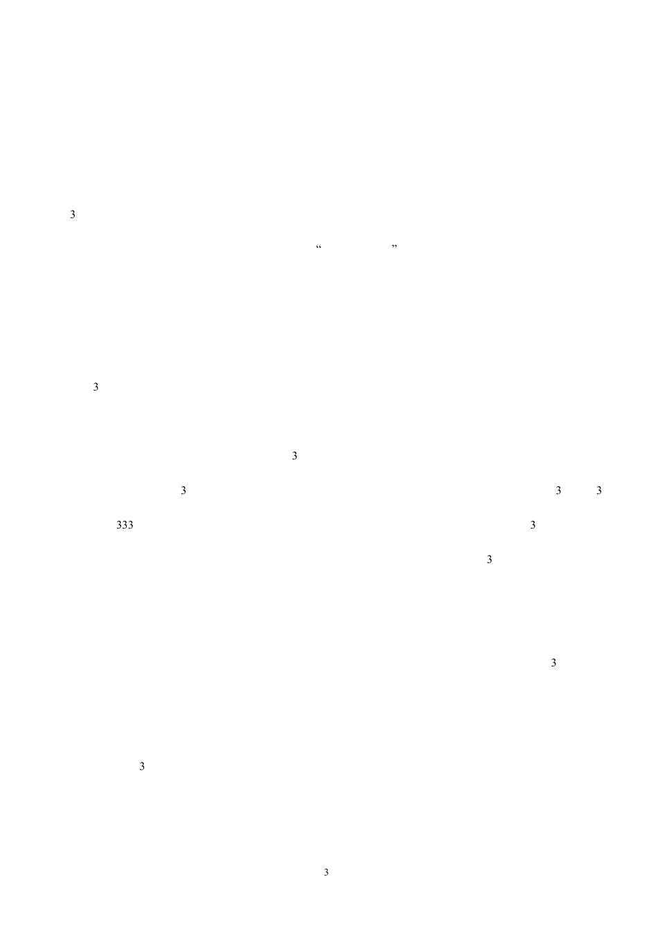 山东省农业功能区划方案_第3页