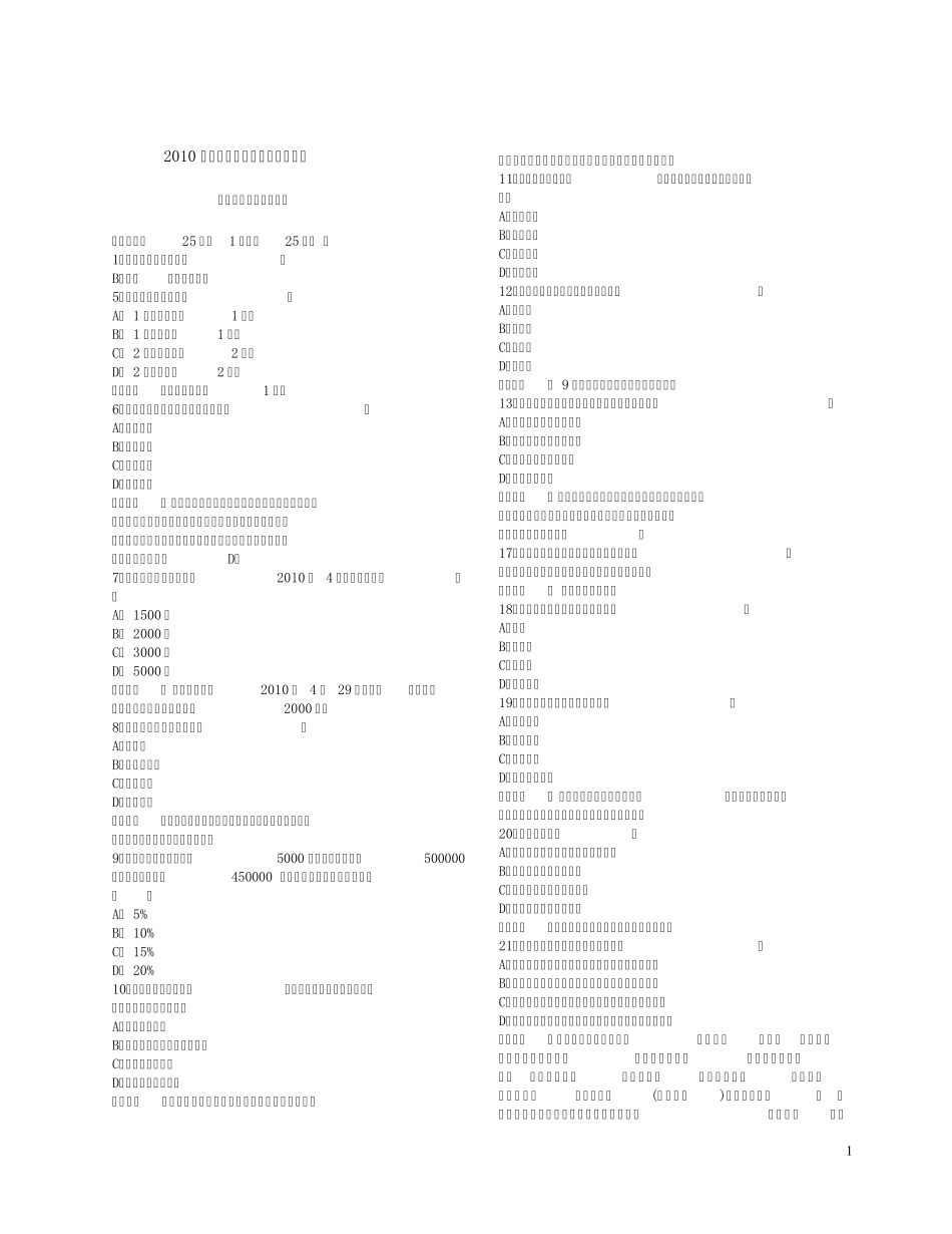 山东省农村信用社考试真题_第1页